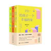 攀登读书育儿指南(01):给孩子一个幸福的家