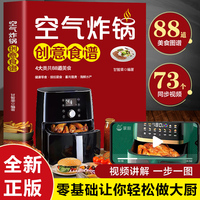 空气炸锅创意食谱