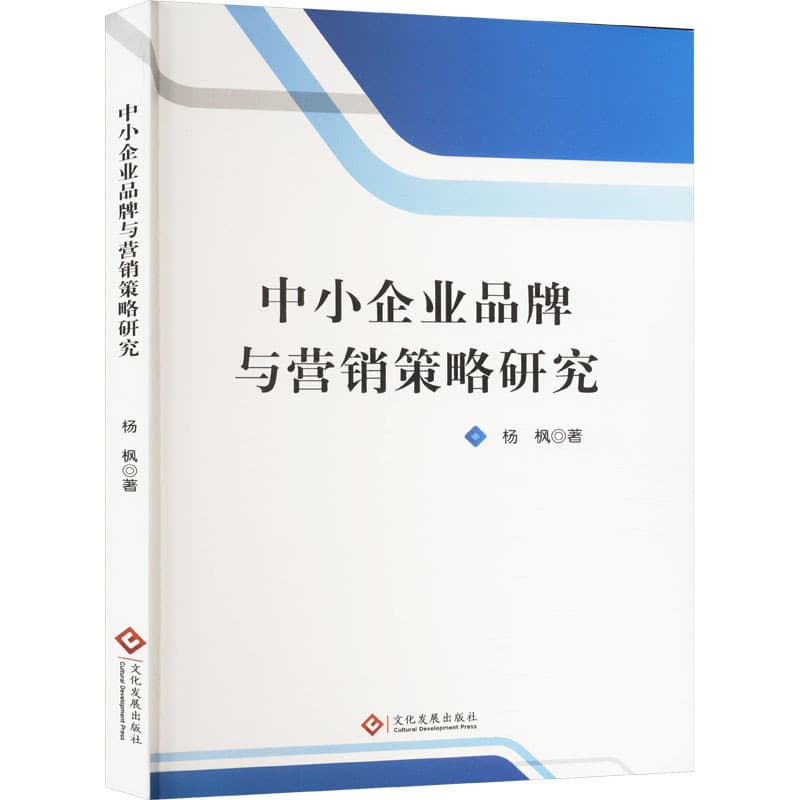 中小企业品牌与营销策略研究