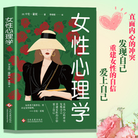 女性心理学