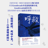 呼救
