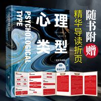 心理类型：精装典藏版