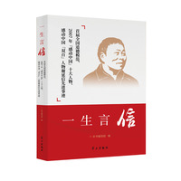 一生言信——首届全国道德模范 2007年“感动中国”十大人物 感动中国“双百”人物谢延信先进事迹