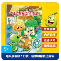 植物大战僵尸2吉品爆笑多格漫画:坐吃山空