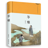 尔雅
