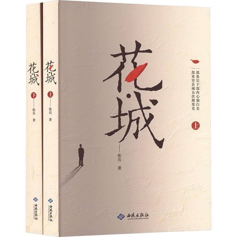 花·城