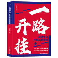 一路开挂