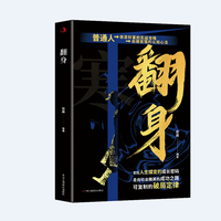 翻身