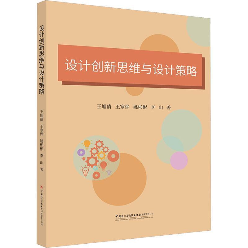 设计创新思维与设计策略