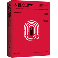人性心理学:人世间男男女女的相处规律