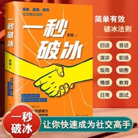 一秒破冰