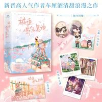 被迫嫁给男神