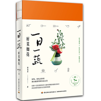 一日一蔬