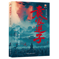 袁家逆子