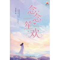 念念笙欢