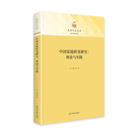 中国家庭转变研究