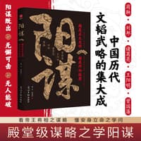 阳谋——越是正大光明 越是所向披靡