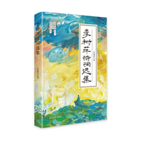 李树萍诗词选集