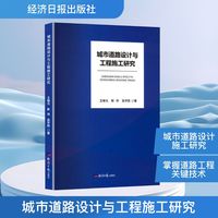 城市道路设计与工程施工研究