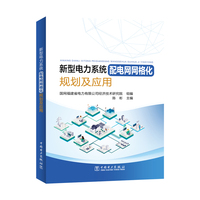 新型电力系统配电网网格化规划及应用
