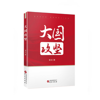 大国攻坚