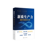 新质生产力——创新中国的时代引擎