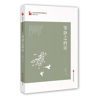 邹静之的诗