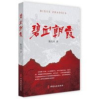 碧血朝霞