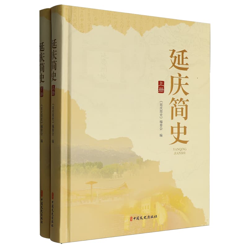 延庆简史
