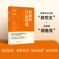 扭曲的目标管理