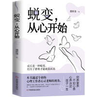 蜕变，从心开始