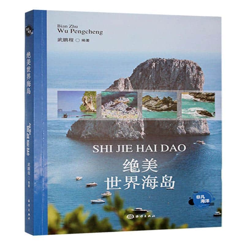 绝美世界海岛