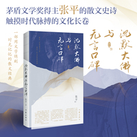 沉默大佛与无言口碑