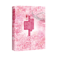陶三圆的春夏秋冬