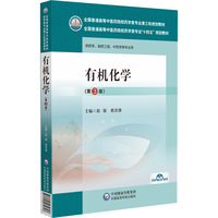 有机化学