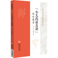 “小儿药证直诀”临证精解