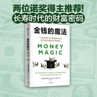 金钱的魔法