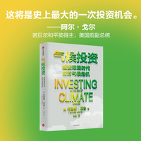 气候投资——投资双碳时代应对气候危机