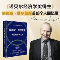 埃德蒙·费尔普斯