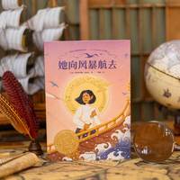 她向风暴航去