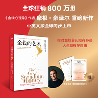 金钱的艺术：理解并掌控与钱有关的复杂心理与行为