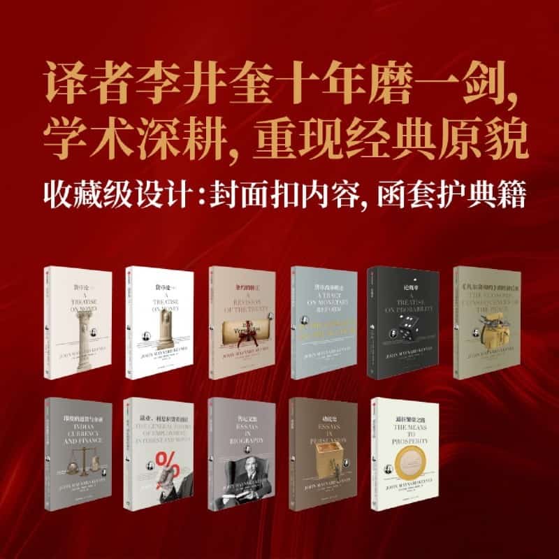 凯恩斯文集