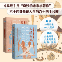 易经易知：于变局中开新局