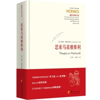 思索马基雅维利