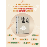 大观茶论——宋代经典茶书八种