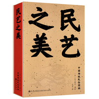 民艺之美