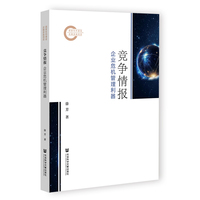 竞争情报——企业危机管理利器