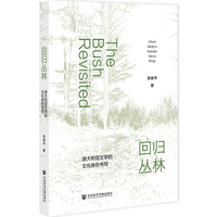 回归丛林——澳大利亚文学的文化身份书写——cultural identity in Australian literary writing