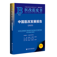 中国医改发展报告·2025