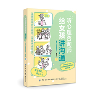 听心理咨询师给女孩讲沟通